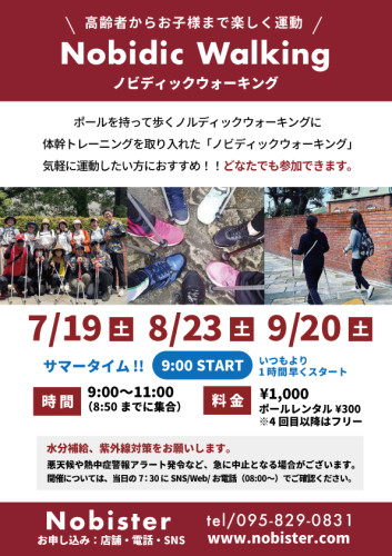 ノビディックウォーキング開催日