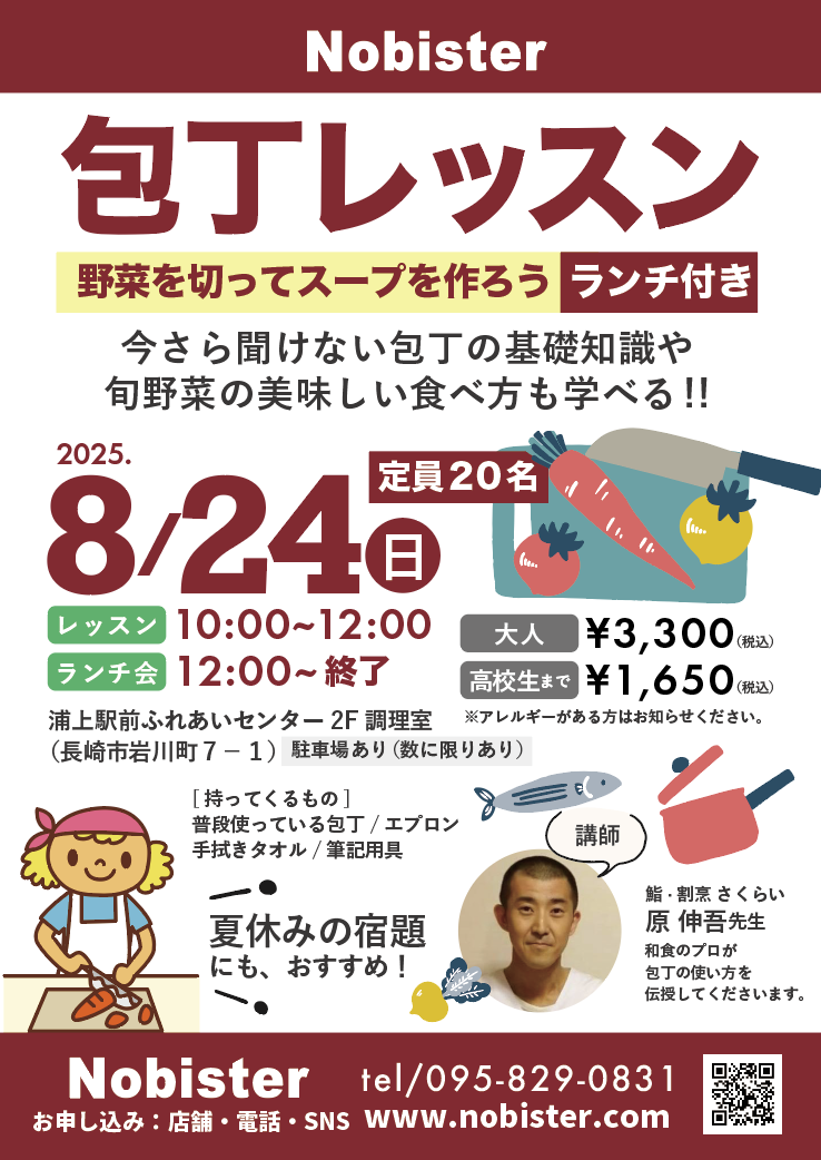 包丁レッスン