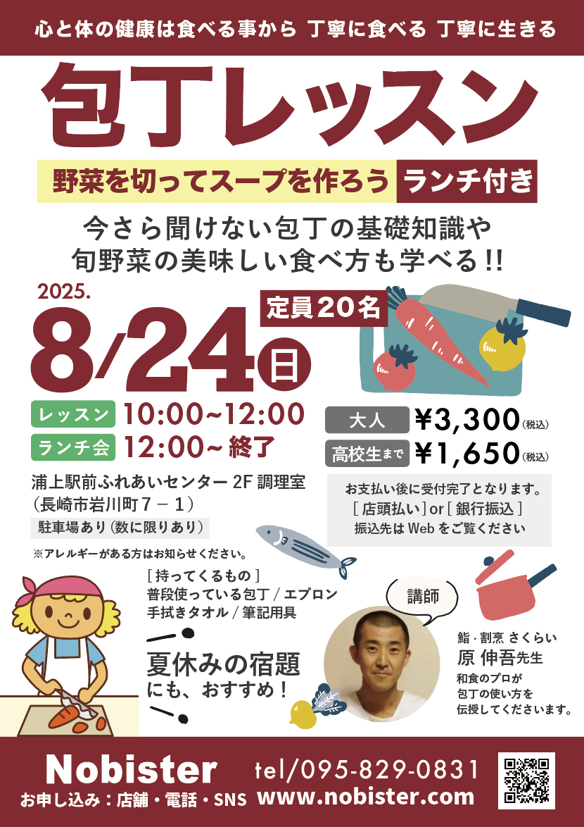 包丁レッスン