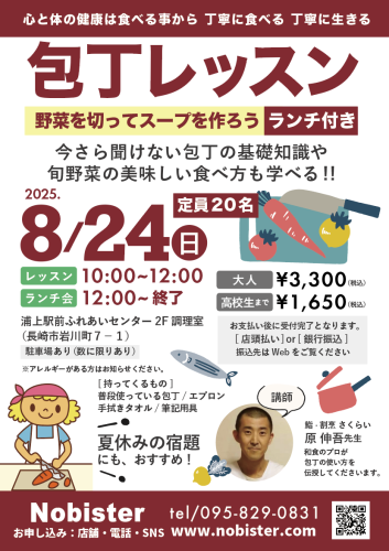 包丁レッスン