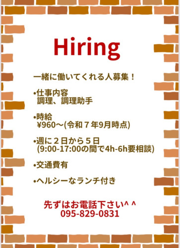 一緒に働いてくれる仲間を募集中!!