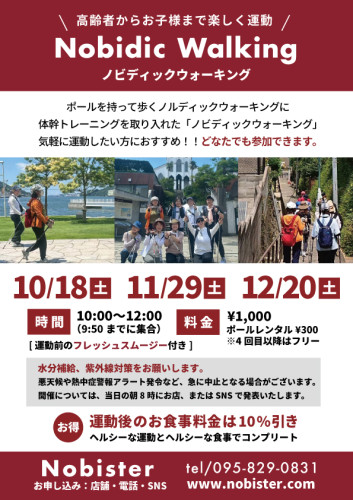 ノビディックウォーキング開催日