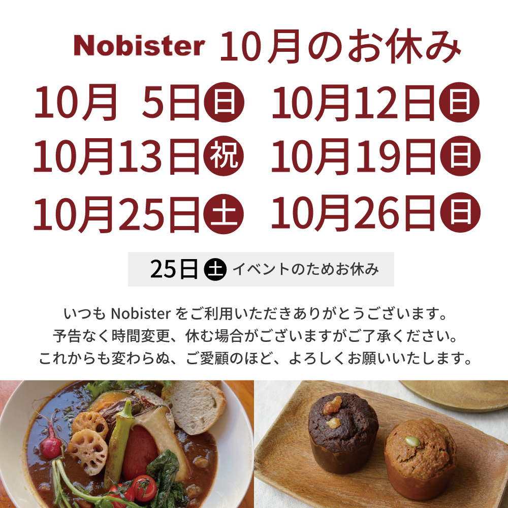 10月のお休み