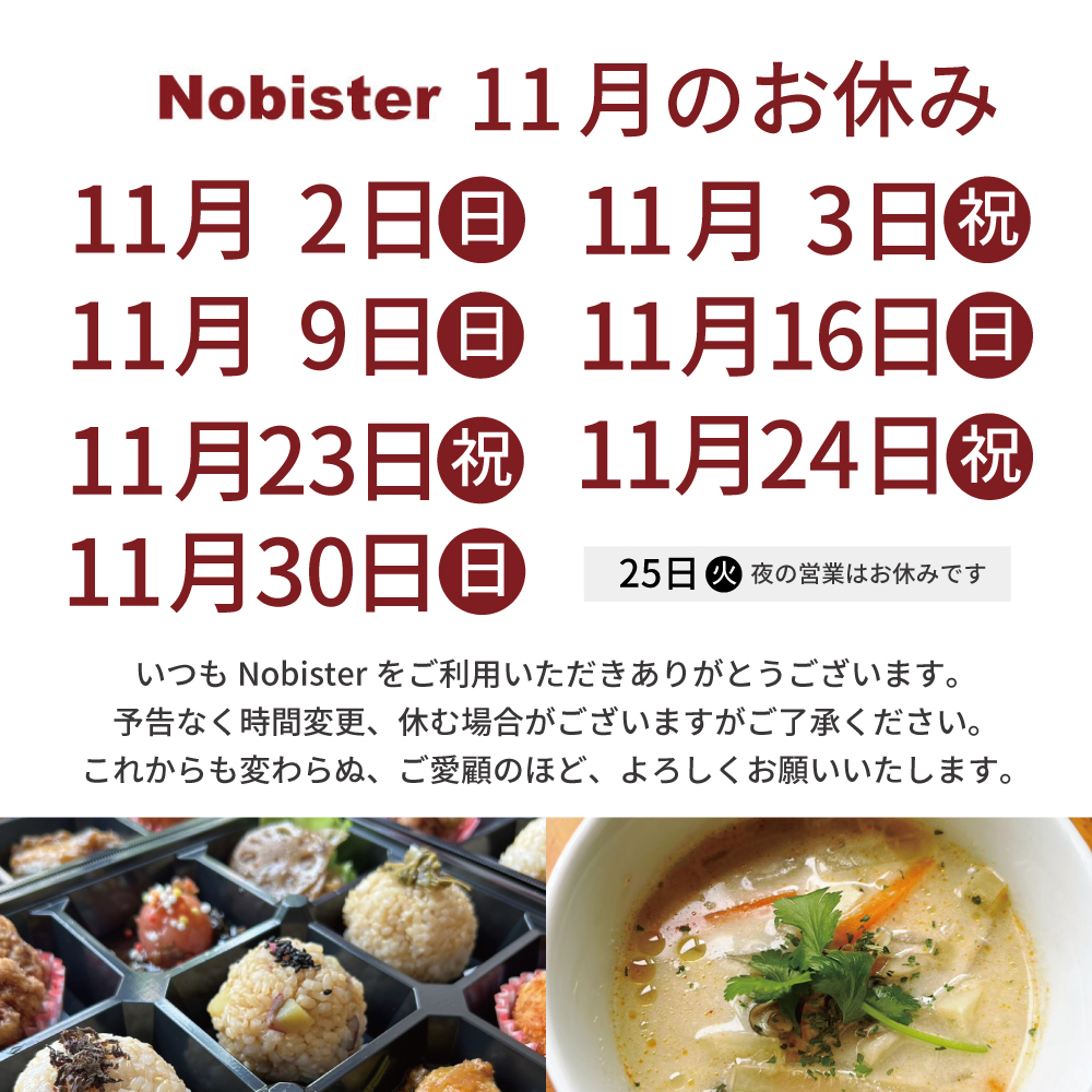 11月のお休み