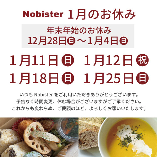 1月のお休み