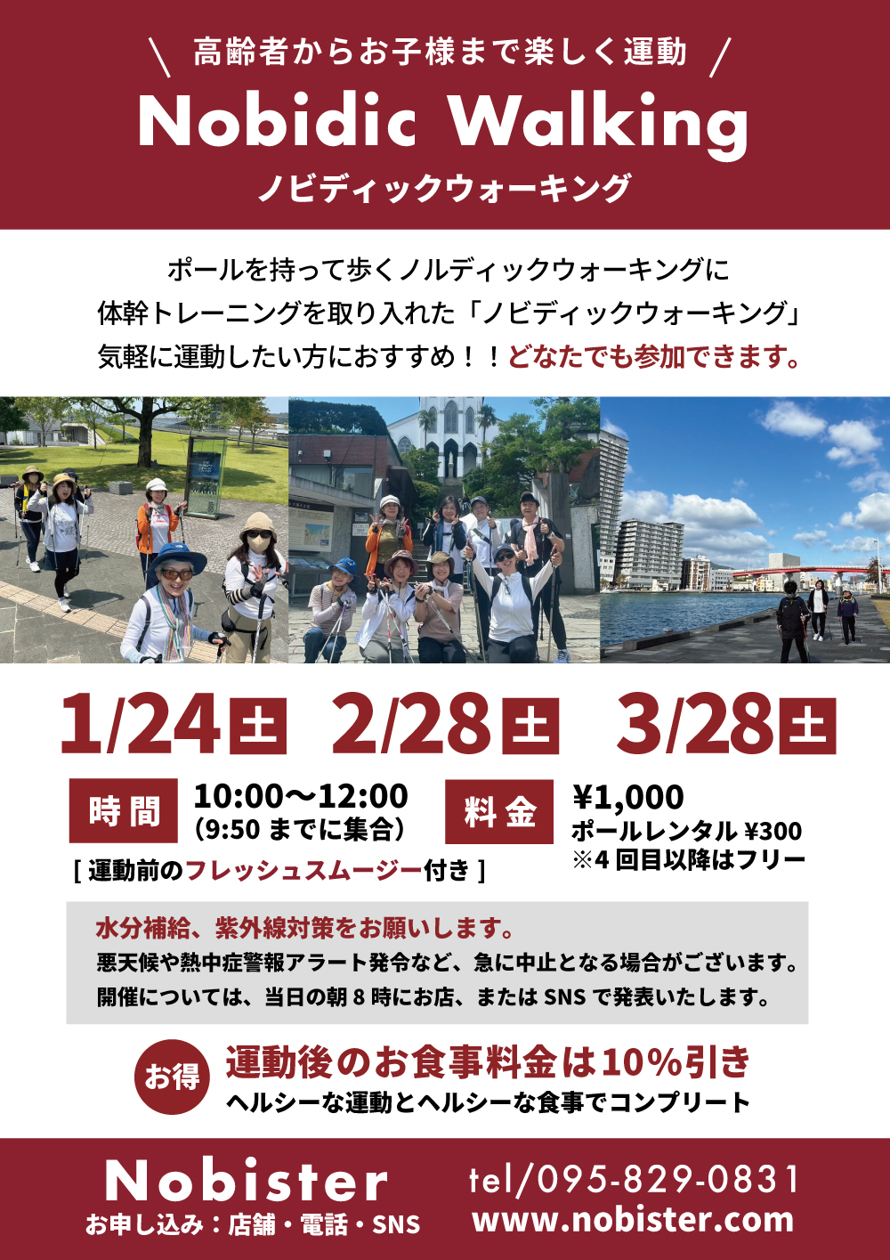 ノビディックウォーキング開催日