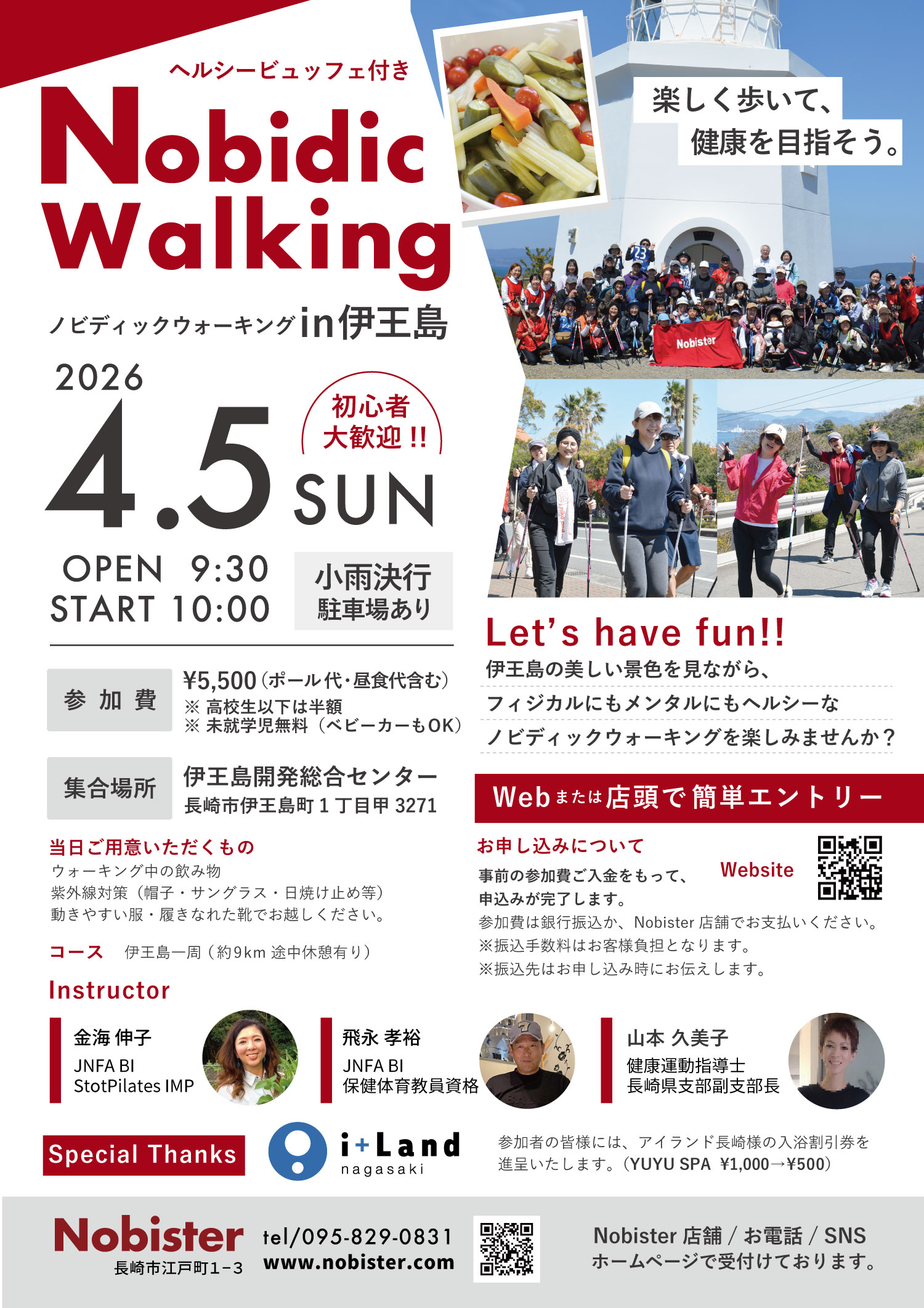 申込受付開始｜4/5 ノビディックウォーキング伊王島