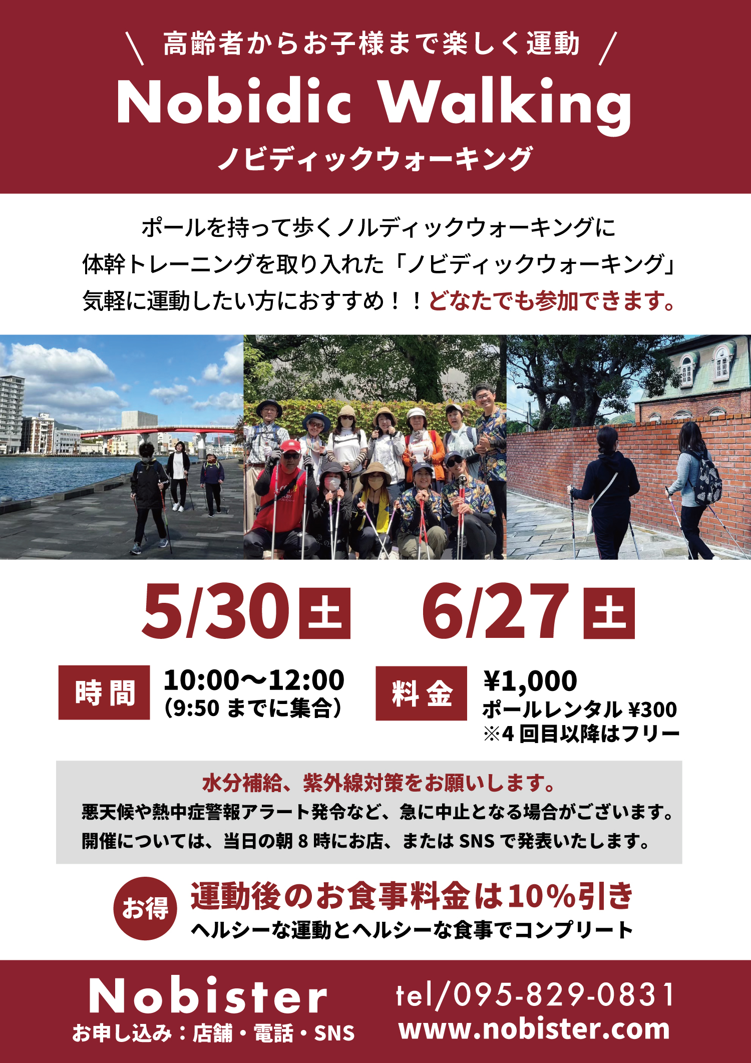 ノビディックウォーキング開催日