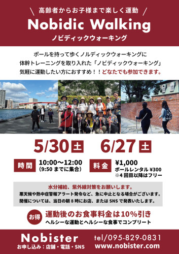 ノビディックウォーキング開催日