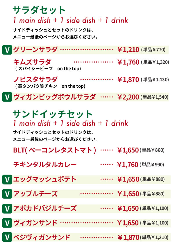 ノビスタ,ヴィガン