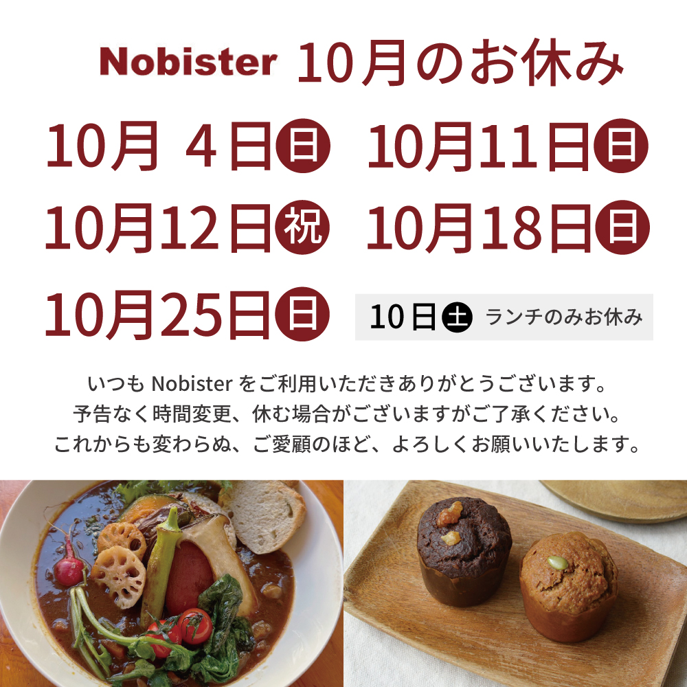 10月のお休み