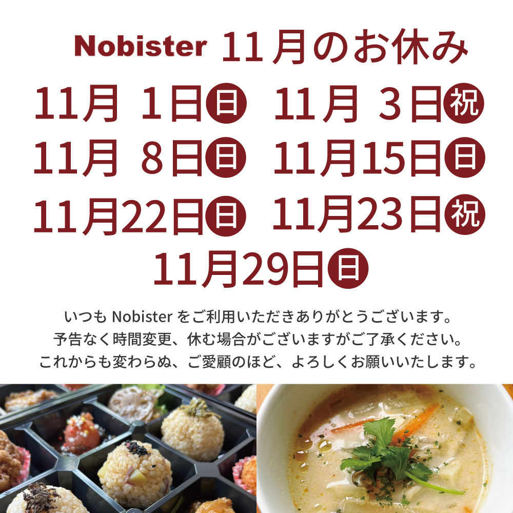 11月のお休み