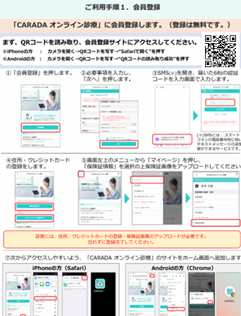 CARADA登録1.png