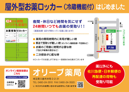 オリーブ薬局様チラシ裏面_納品用.jpg