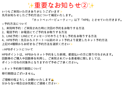 重要なお知らせ②