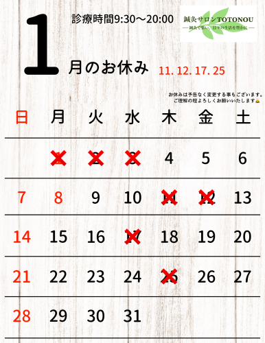 1 月のおやすみ