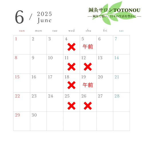 6月のお休み
