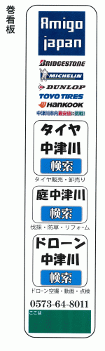 電柱広告の新規・場所変更　計16本