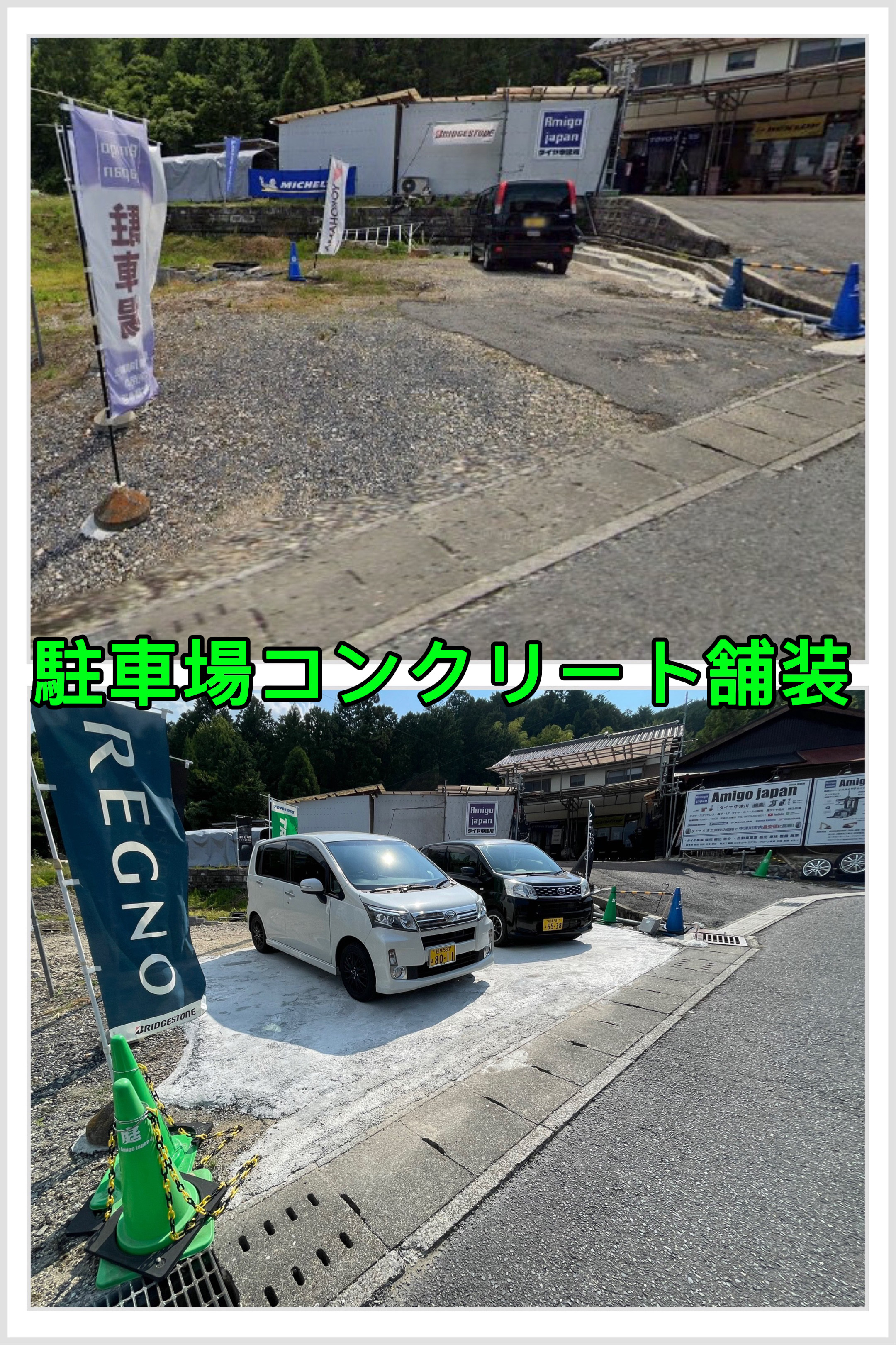 コンクリート舗装