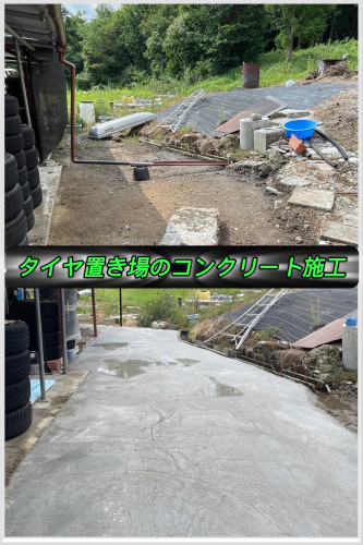 タイヤ置き場のコンクリート施工【タイヤ事業】