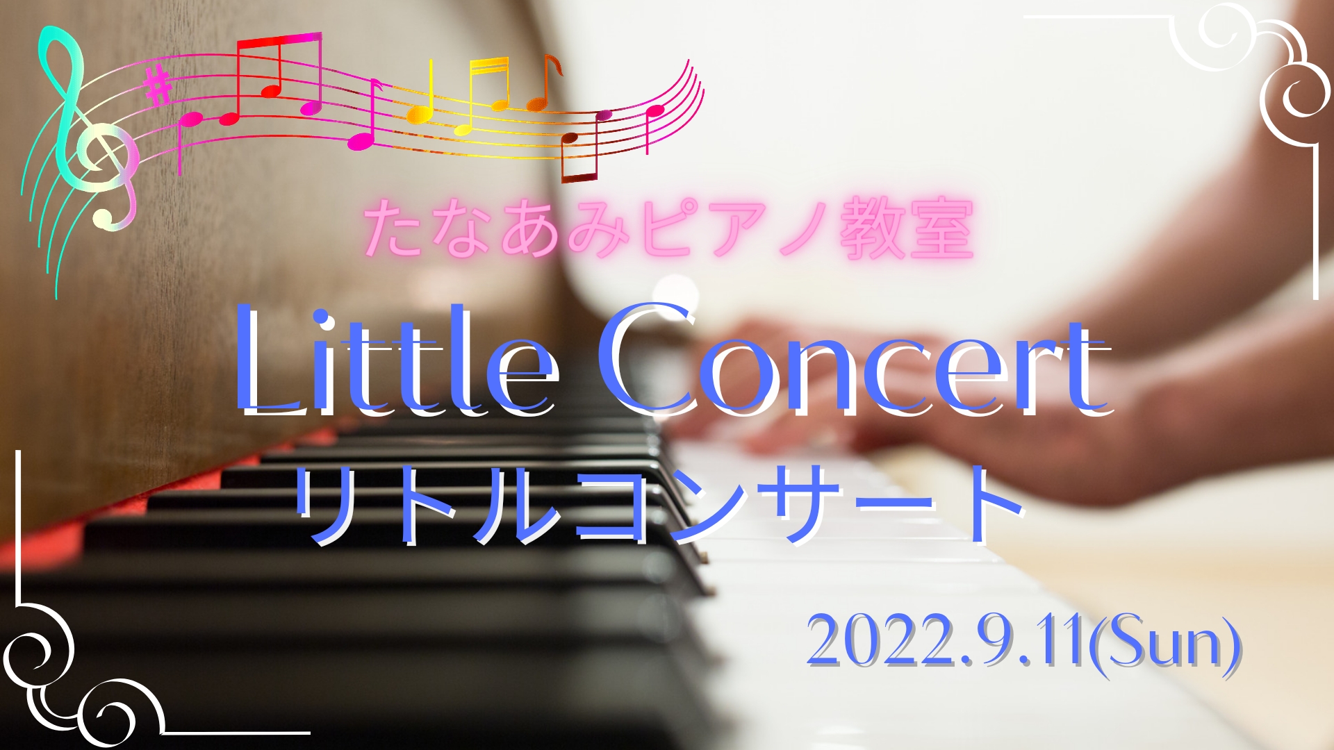 動画【LittleConcert】ダイジェスト版