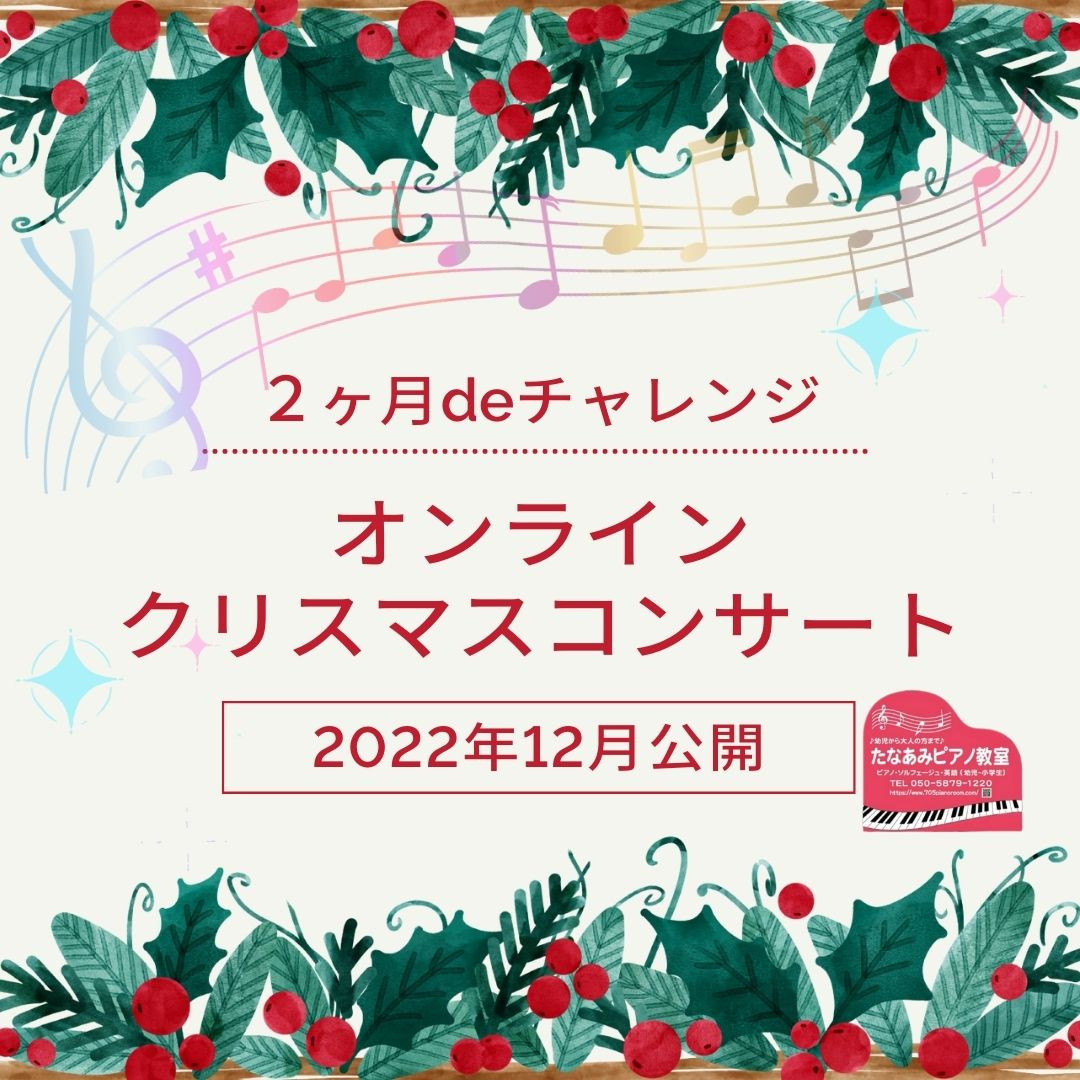 イベント企画第1弾「オンラインクリスマスコンサート」