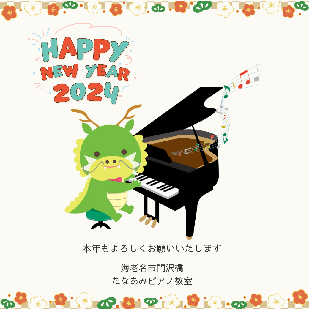 新年のご挨拶