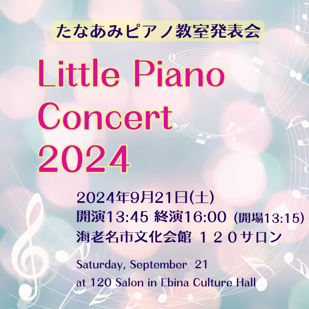 Little Piano Concert　2024