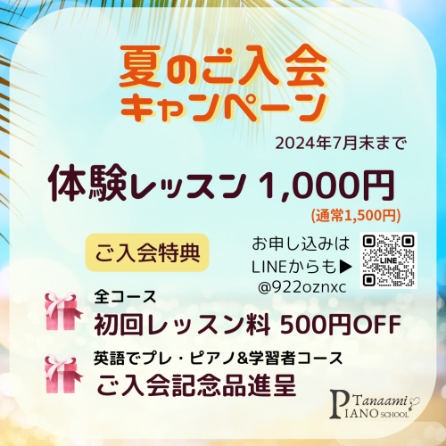 🌻ご入会キャンペーン2024夏🌻