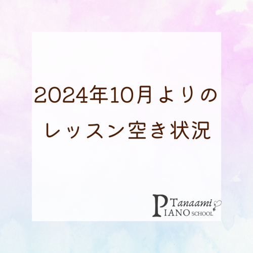 10月からのレッスン空状況