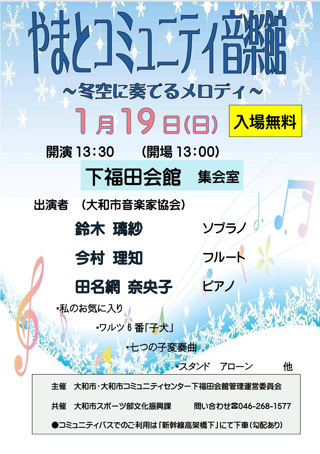 1/19 大和市コミュニティ音楽館に出演させて頂きます