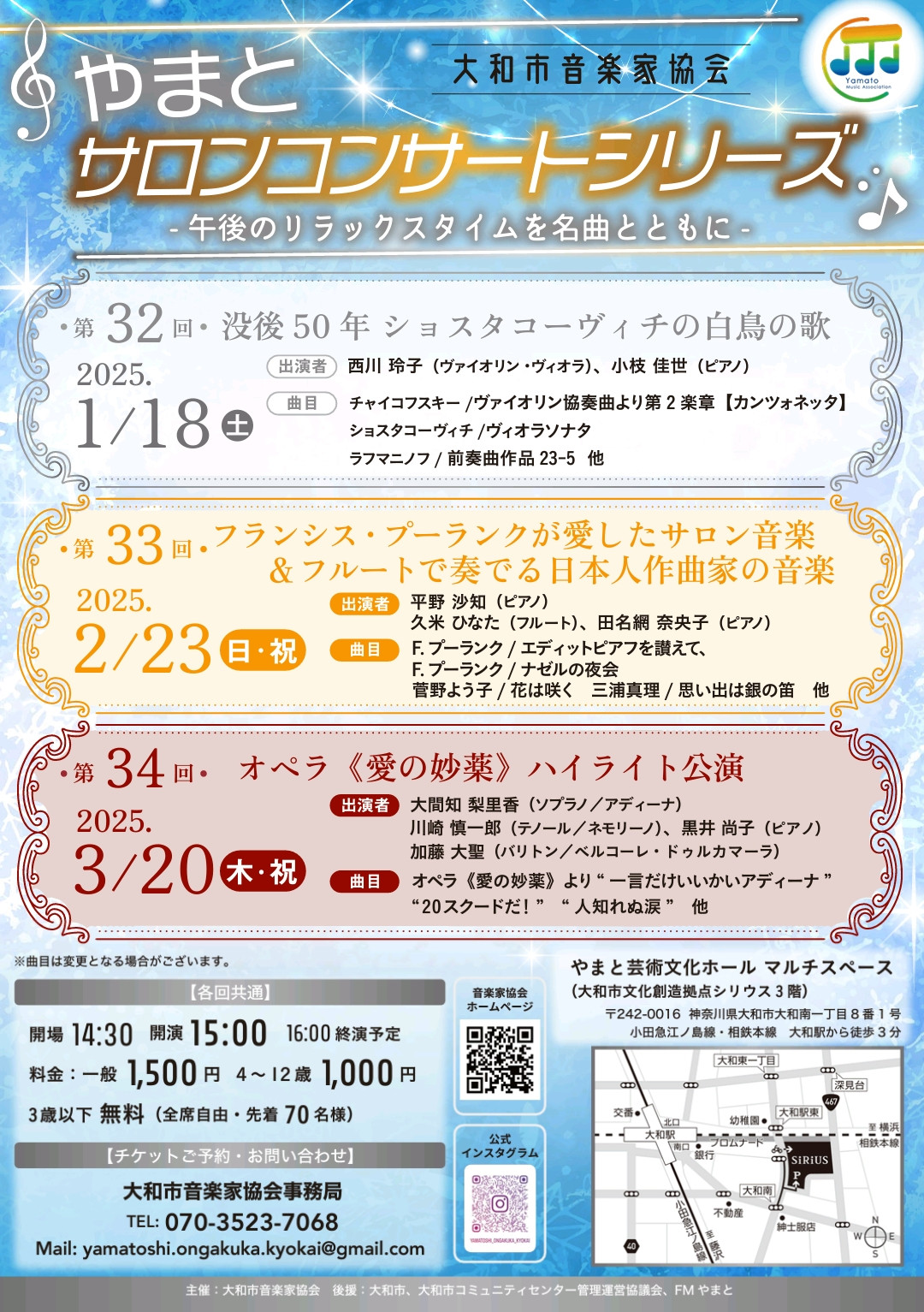 【2/23 やまとサロンコンサート】ご案内