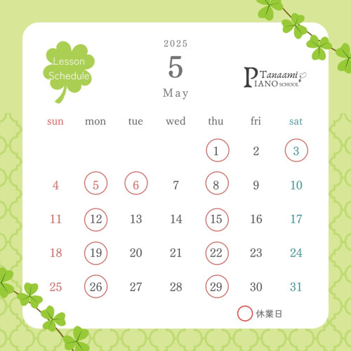 🍀5月のレッスンスケジュール🍀