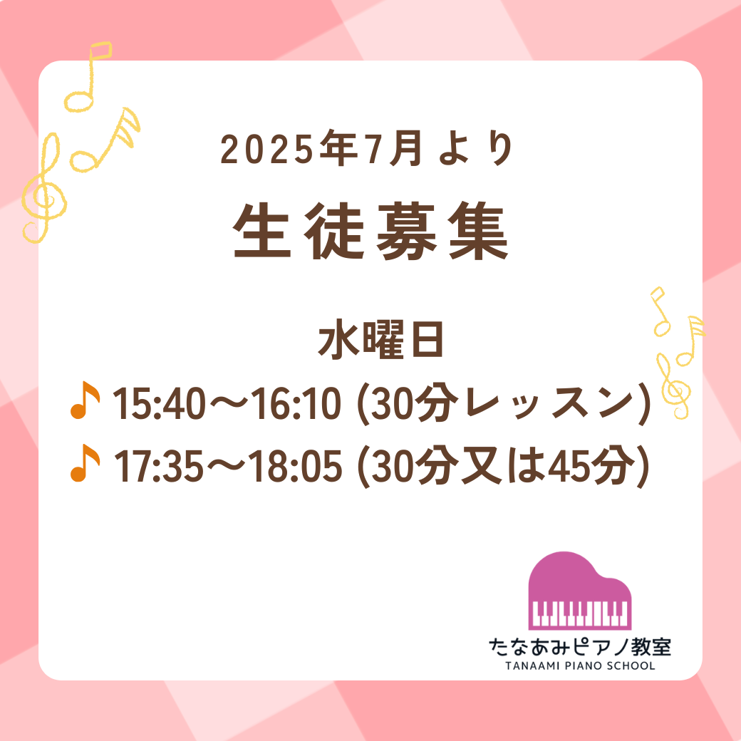 7月から生徒募集を再開します