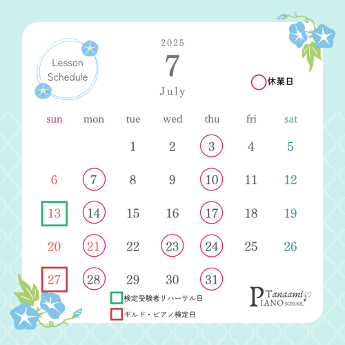 🌊7月のスケジュール🌊