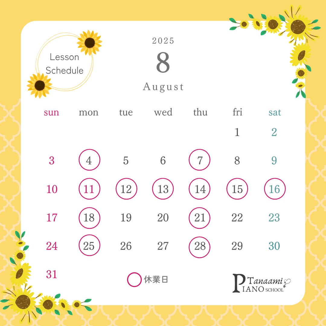 🌻8月のスケジュール🌻