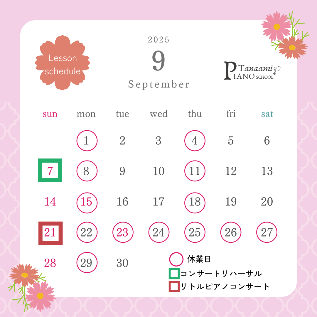 🎑9月のスケジュール🎑