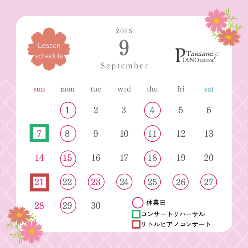 🎑9月のスケジュール🎑