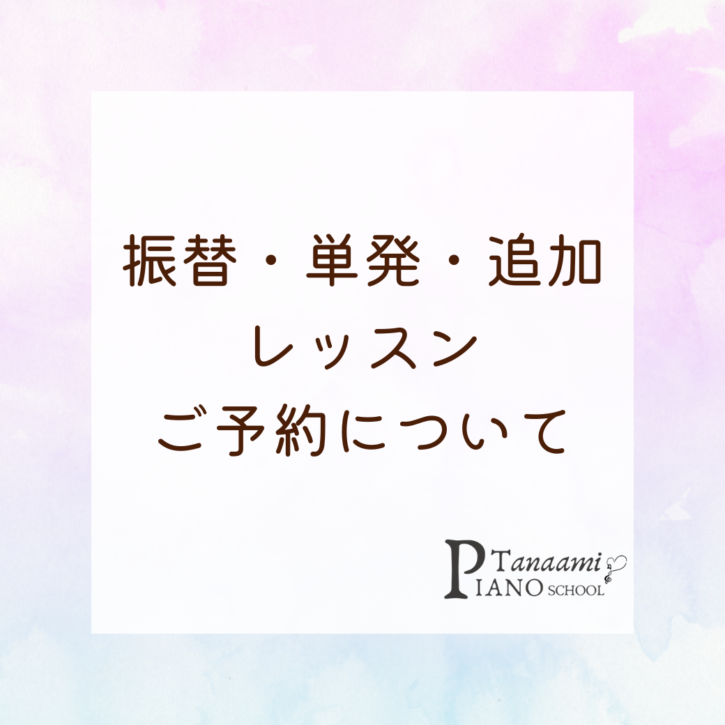 レッスンのご予約について