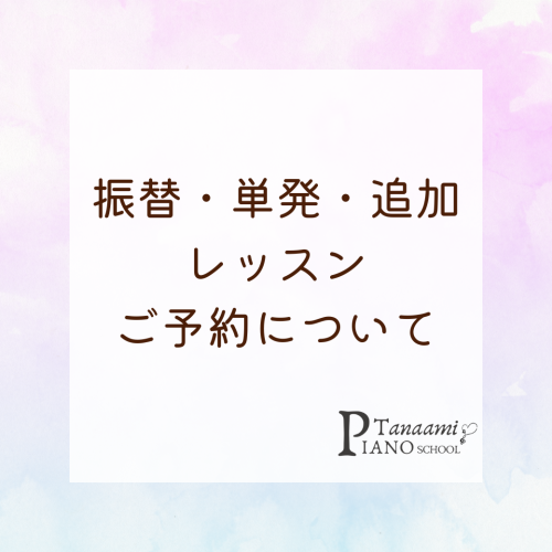 レッスンのご予約について
