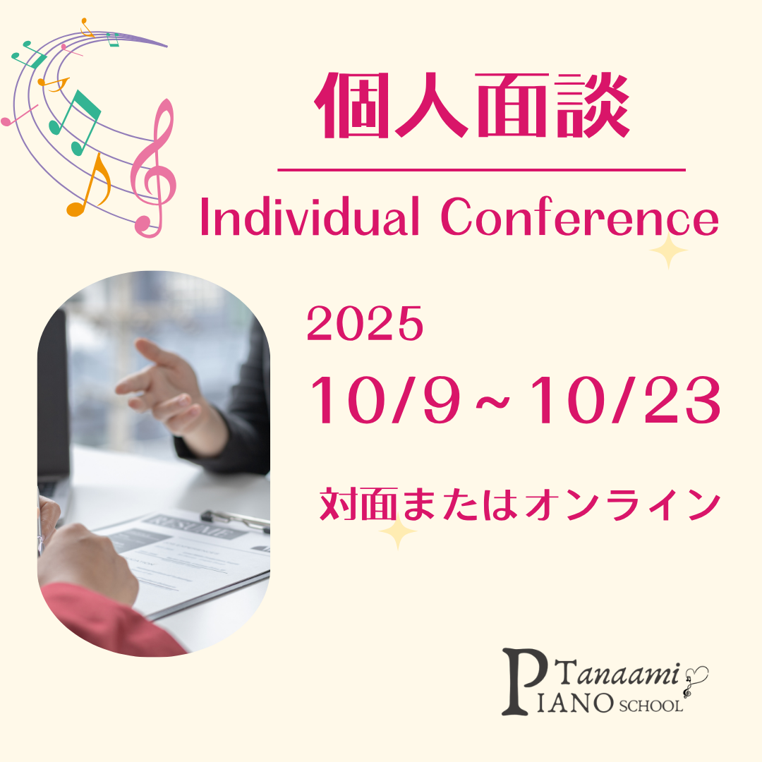 10月実施　二者面談