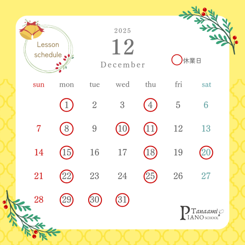 🎄12月のスケジュール🎄