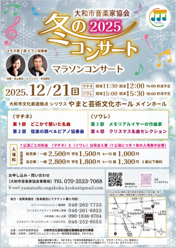 2025冬のコンサートチラシ表.jpeg