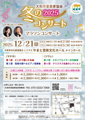 2025冬のコンサートチラシ表.jpeg