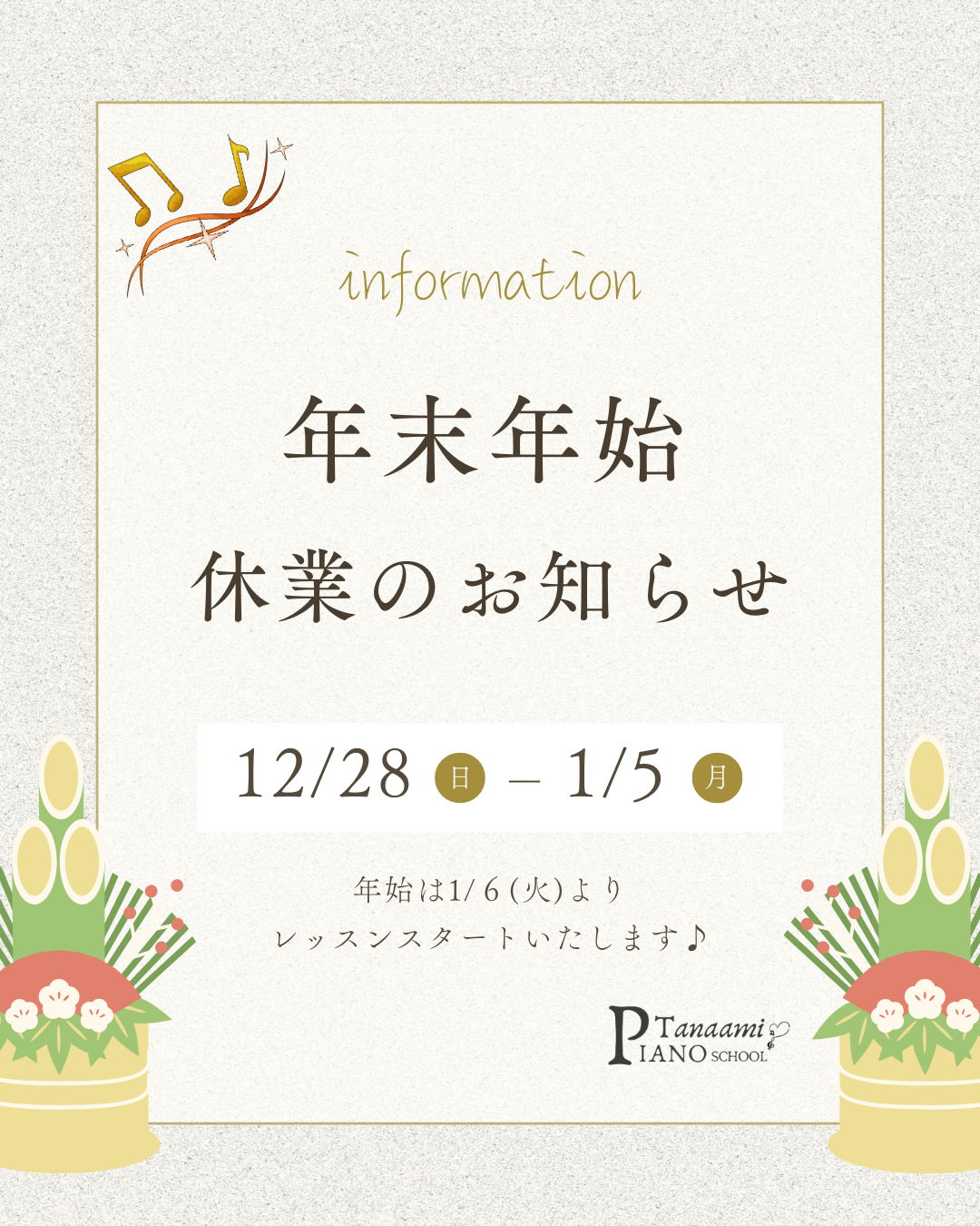 年末年始のお休み