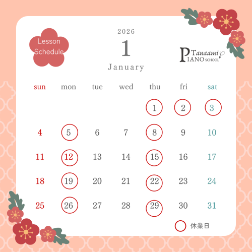 🎍1月のスケジュール🎍