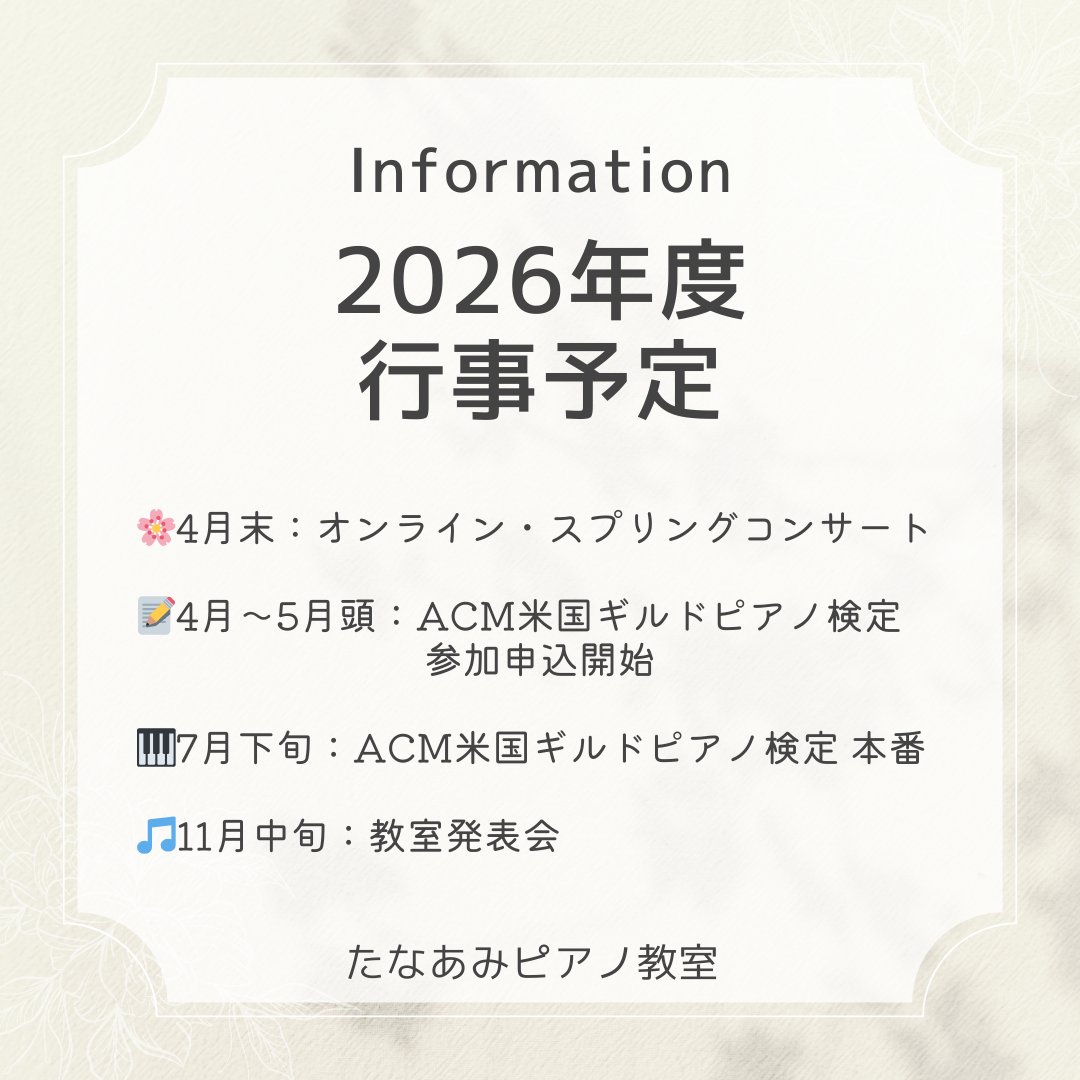 2026年度　年間行事のお知らせ