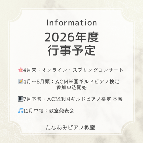 2026年度　年間行事のお知らせ