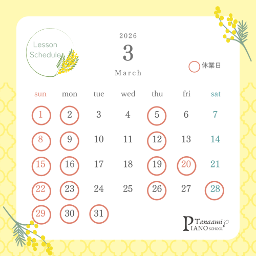 🌷3月のスケジュール🌷