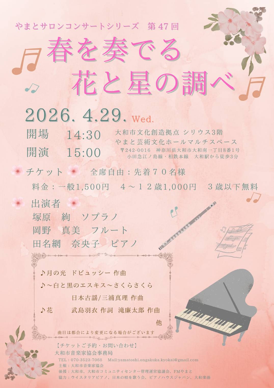 🌸春を奏でる花と星の調べ⭐【出演コンサートのご案内】